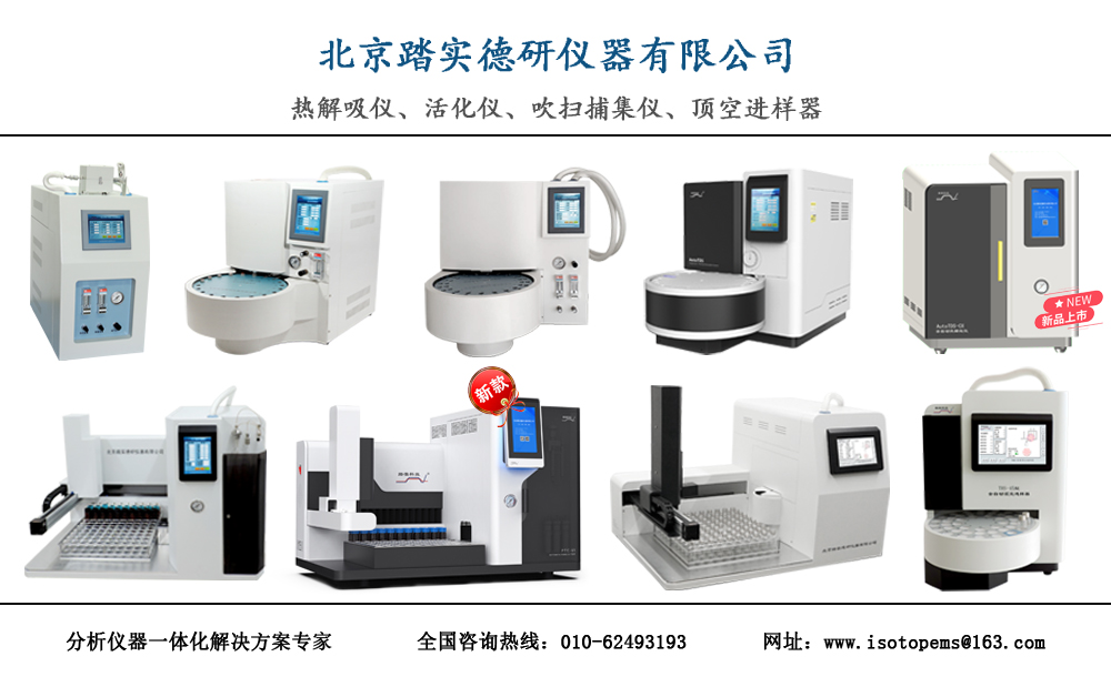 北京踏實德研儀器有限公司